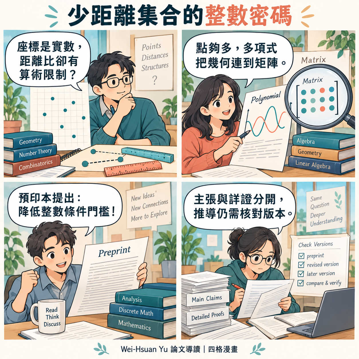 第32篇四格漫畫